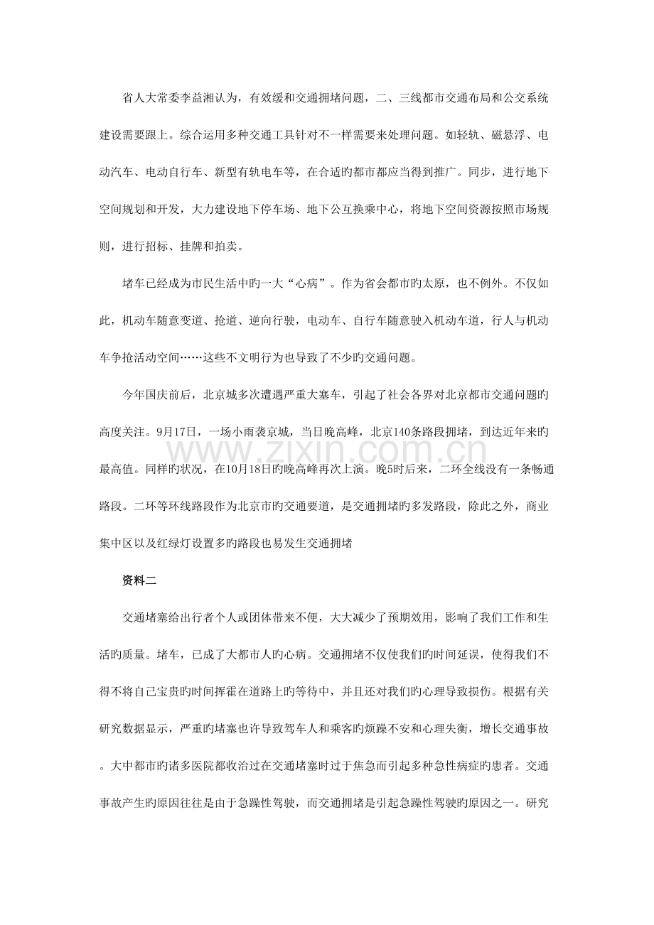 2023年广西公务员考试申论模拟试卷一.doc_第3页