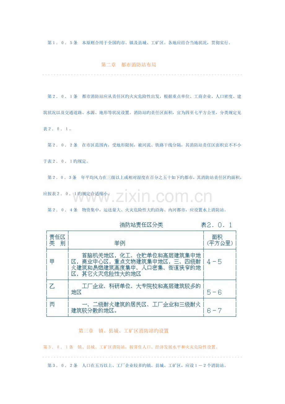 消防站建设设计规范.doc_第2页