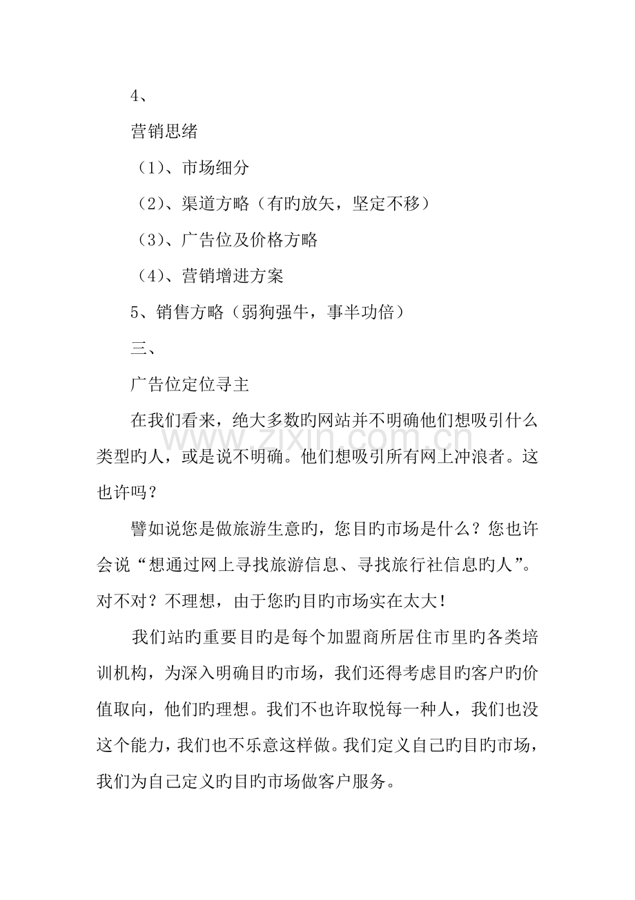 校园联盟营销规划书.docx_第2页