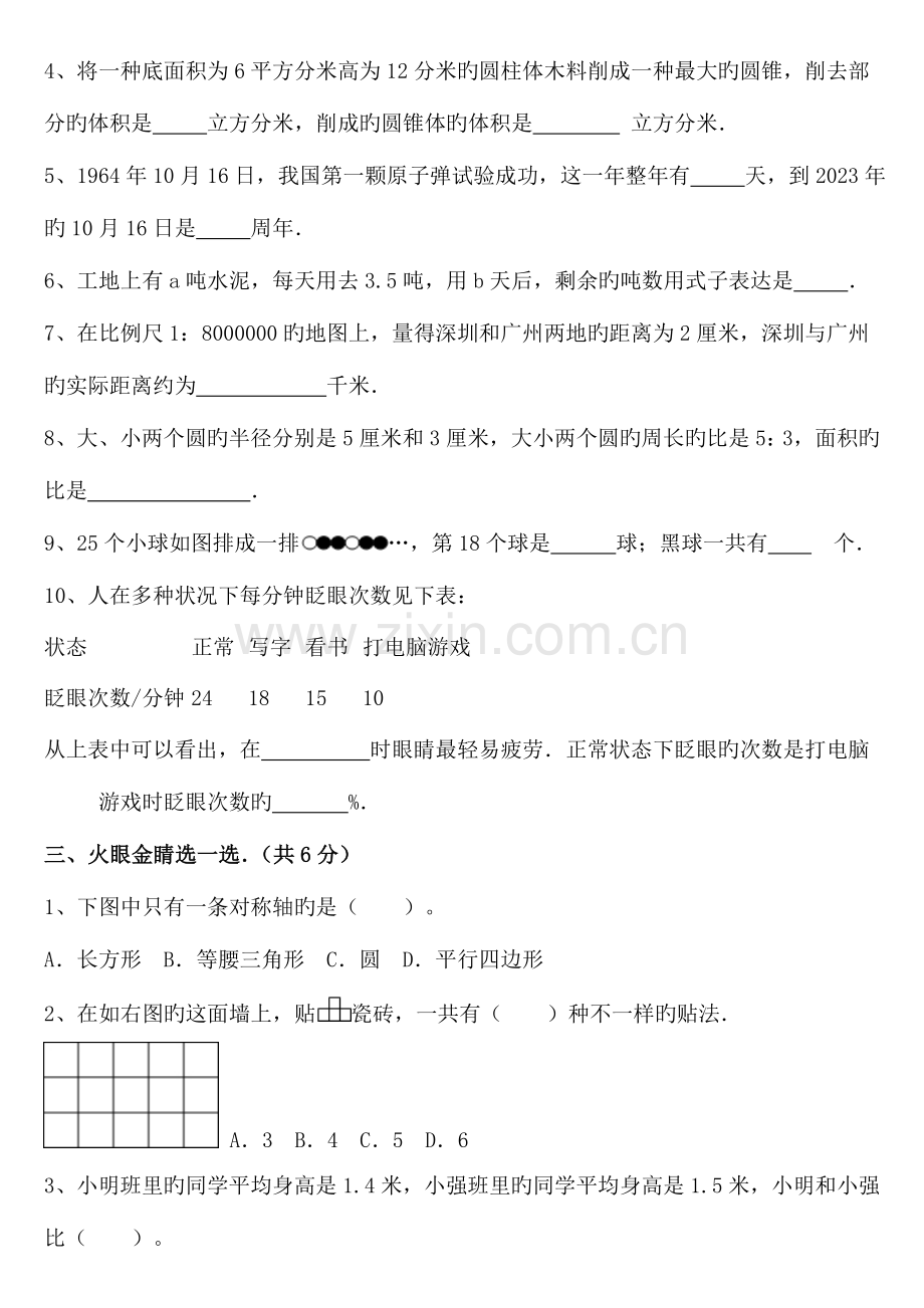 2023年山东省菏泽小升初数学模拟试卷.doc_第2页