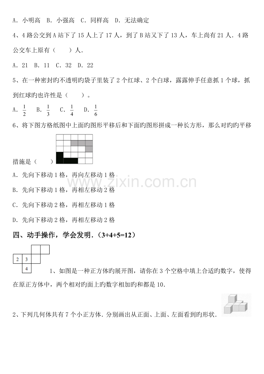 2023年山东省菏泽小升初数学模拟试卷.doc_第3页