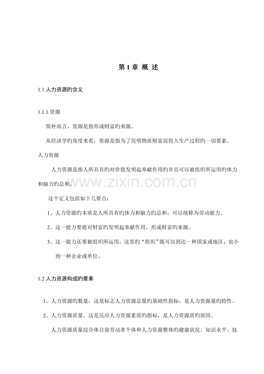 基于web人力资源管理系统的设计与实现.doc_第3页