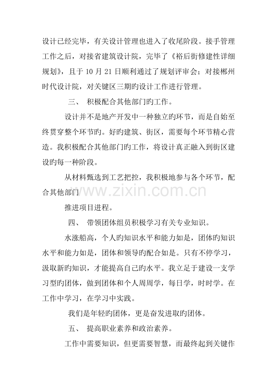 建筑师转正工作总结.doc_第2页