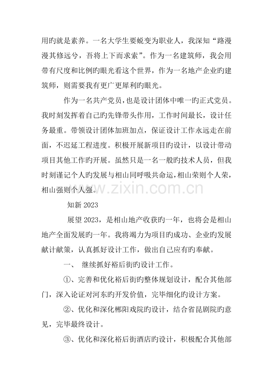 建筑师转正工作总结.doc_第3页