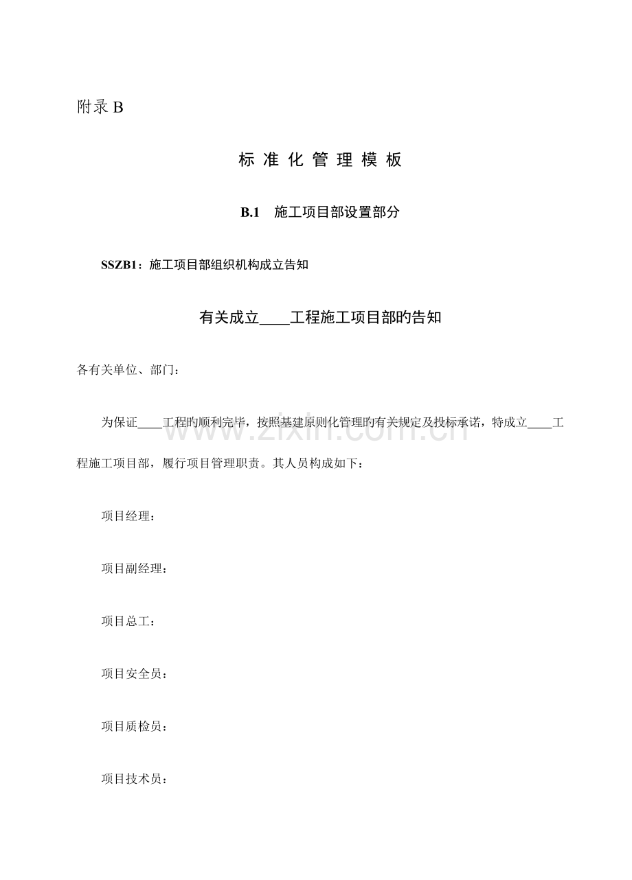 国网标准化变电施工表格Word版.docx_第1页