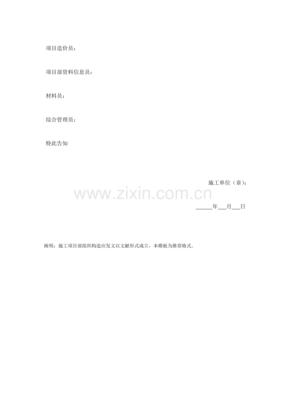 国网标准化变电施工表格Word版.docx_第2页