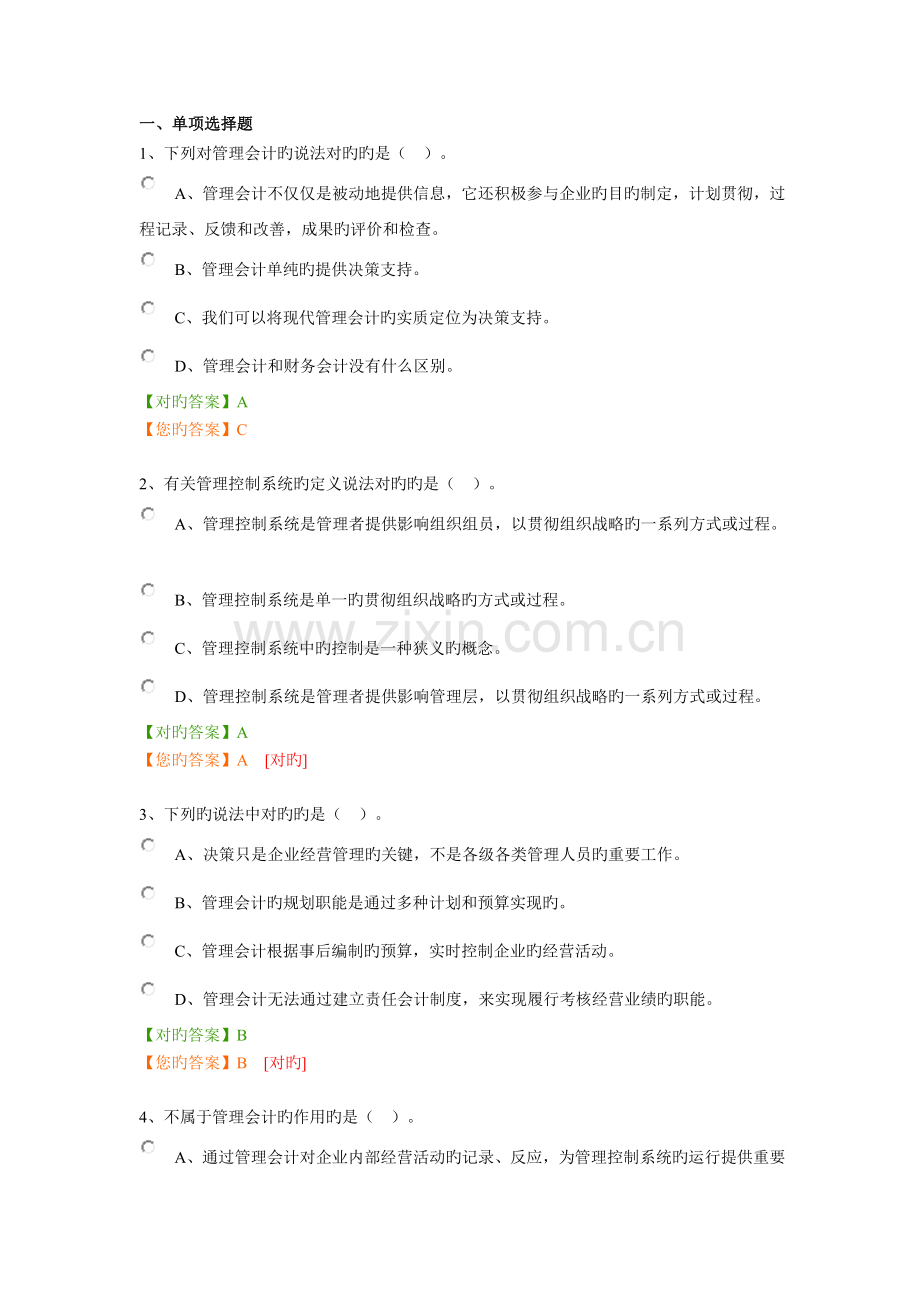 2023年宁波会计继续教育模拟题题目及答案.docx_第1页