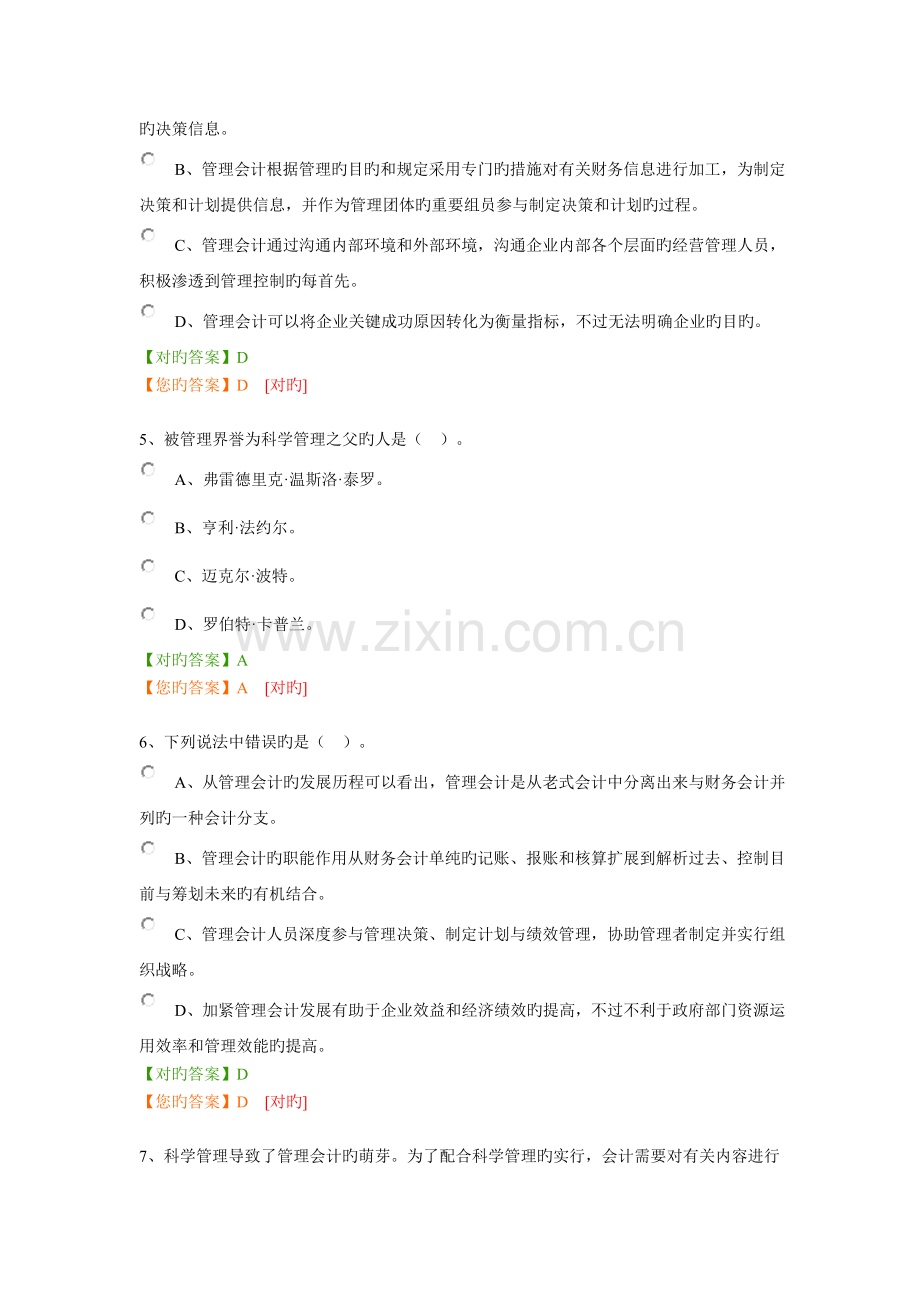 2023年宁波会计继续教育模拟题题目及答案.docx_第2页