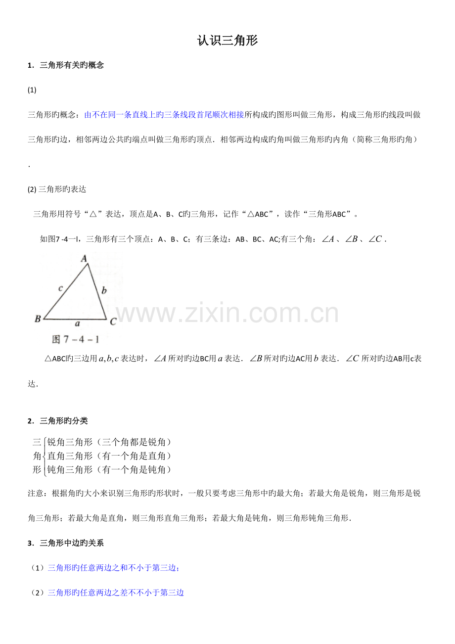 2023年认识三角形知识点.doc_第1页