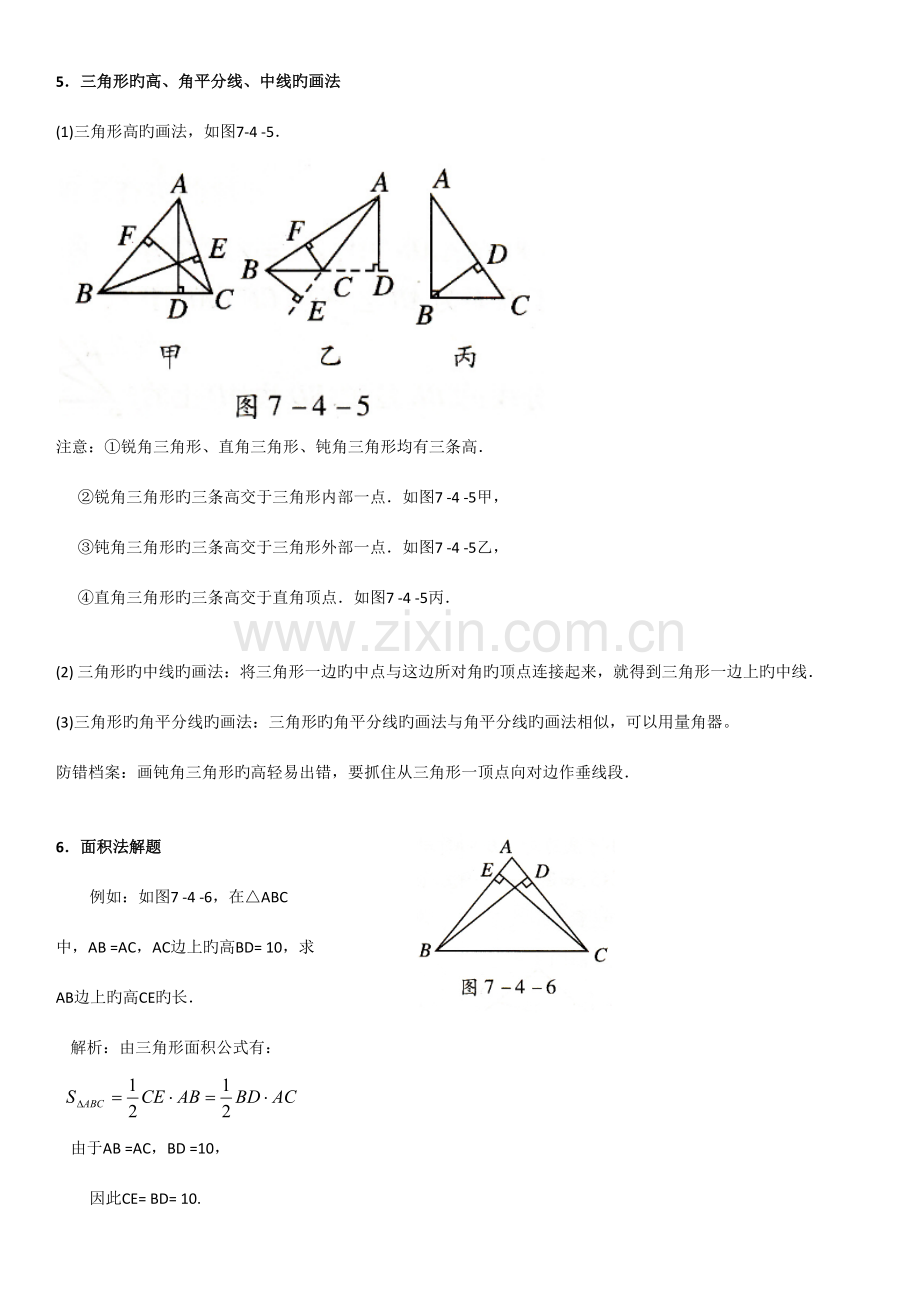 2023年认识三角形知识点.doc_第3页