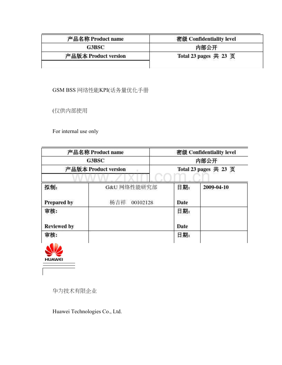 GSMBSS网络性能KPI话务量优化手册.doc_第1页