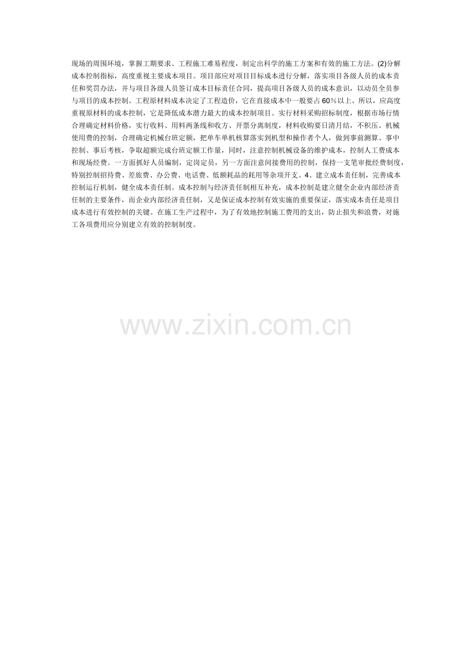 工程项目施工管理分析.docx_第2页