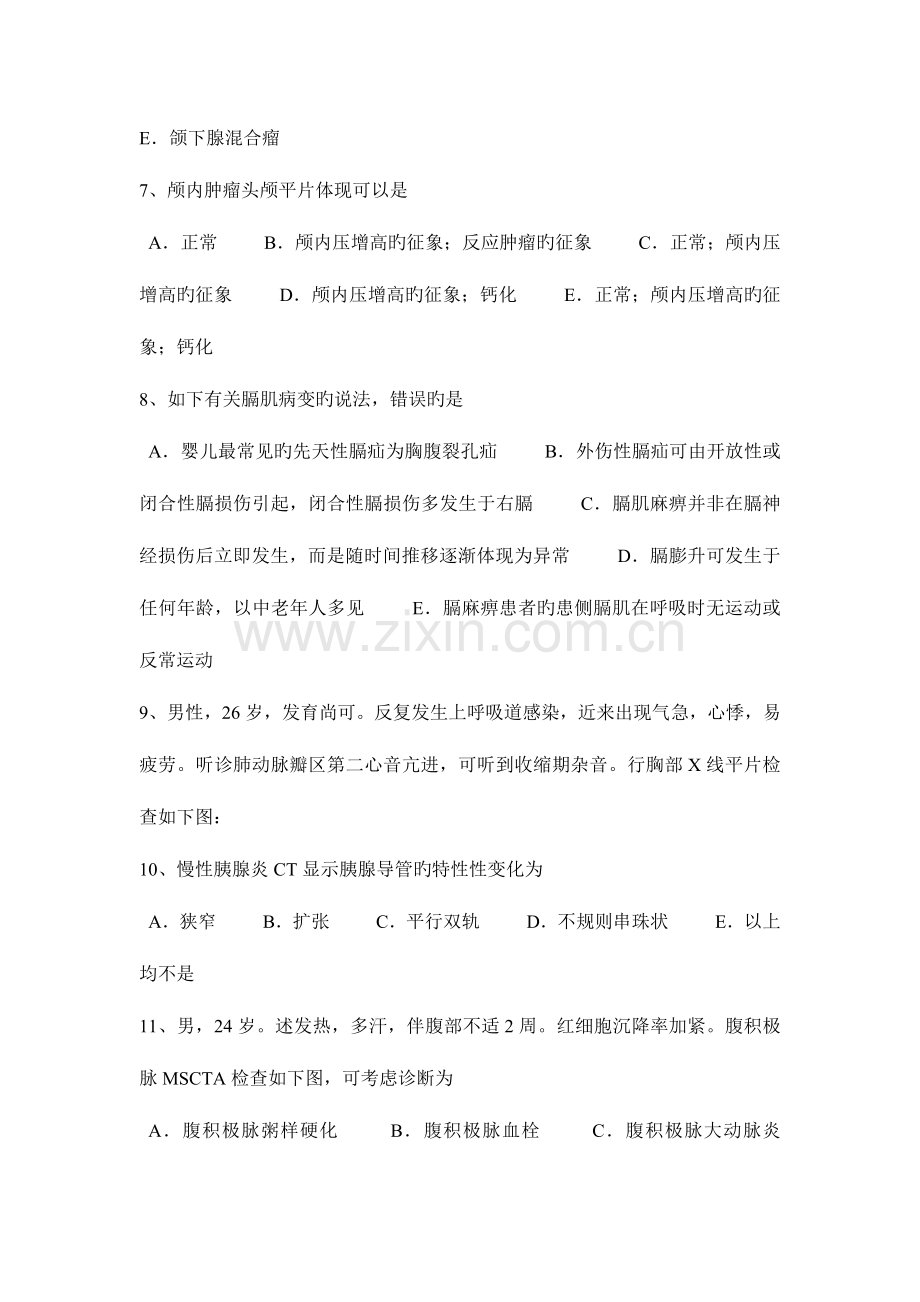 2023年重庆省下半年皮肤科主治医师放射科试题.docx_第2页