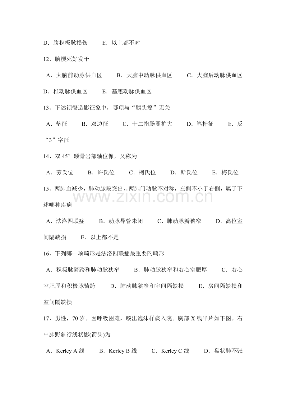 2023年重庆省下半年皮肤科主治医师放射科试题.docx_第3页