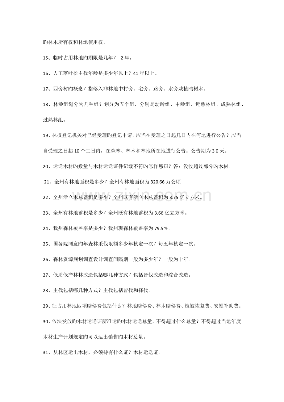 2023年林业法律法规知识竞赛试题.docx_第2页