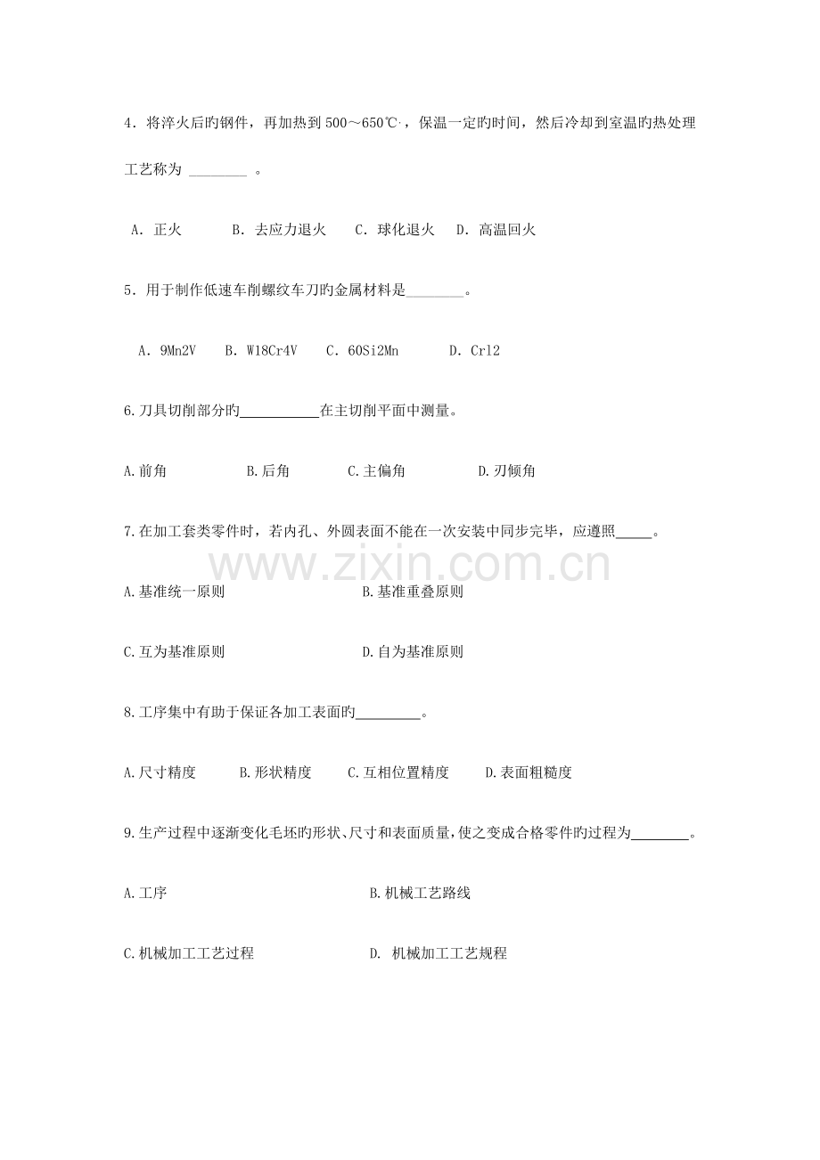 2023年盐城市对口单招机械专业一模试卷.doc_第2页