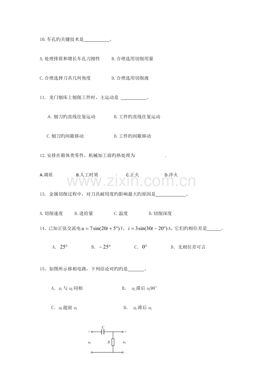 2023年盐城市对口单招机械专业一模试卷.doc_第3页