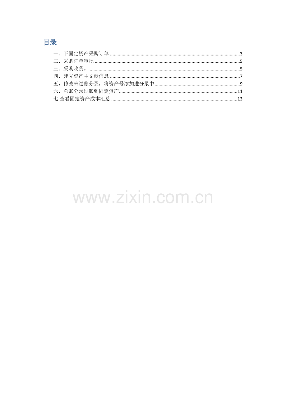 固定资产操作手册.docx_第2页