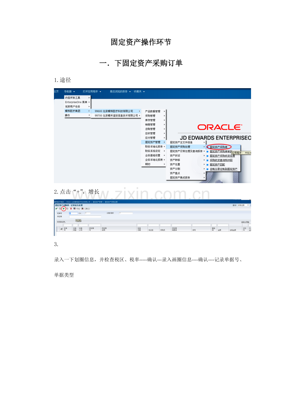 固定资产操作手册.docx_第3页