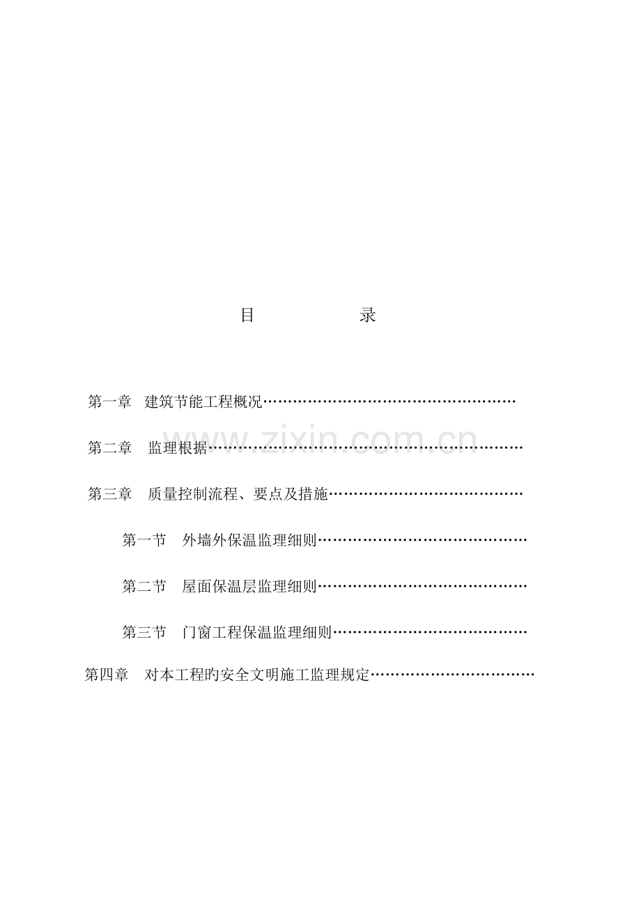 建筑节能监理细则.doc_第2页