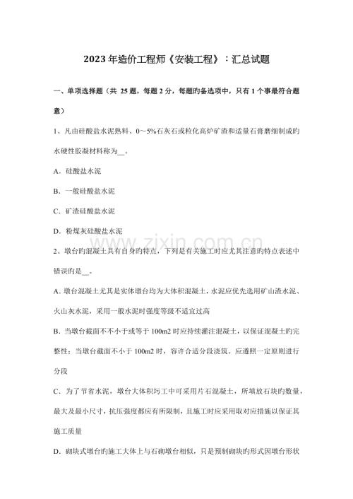 2023年造价工程师安装工程汇总试题.docx