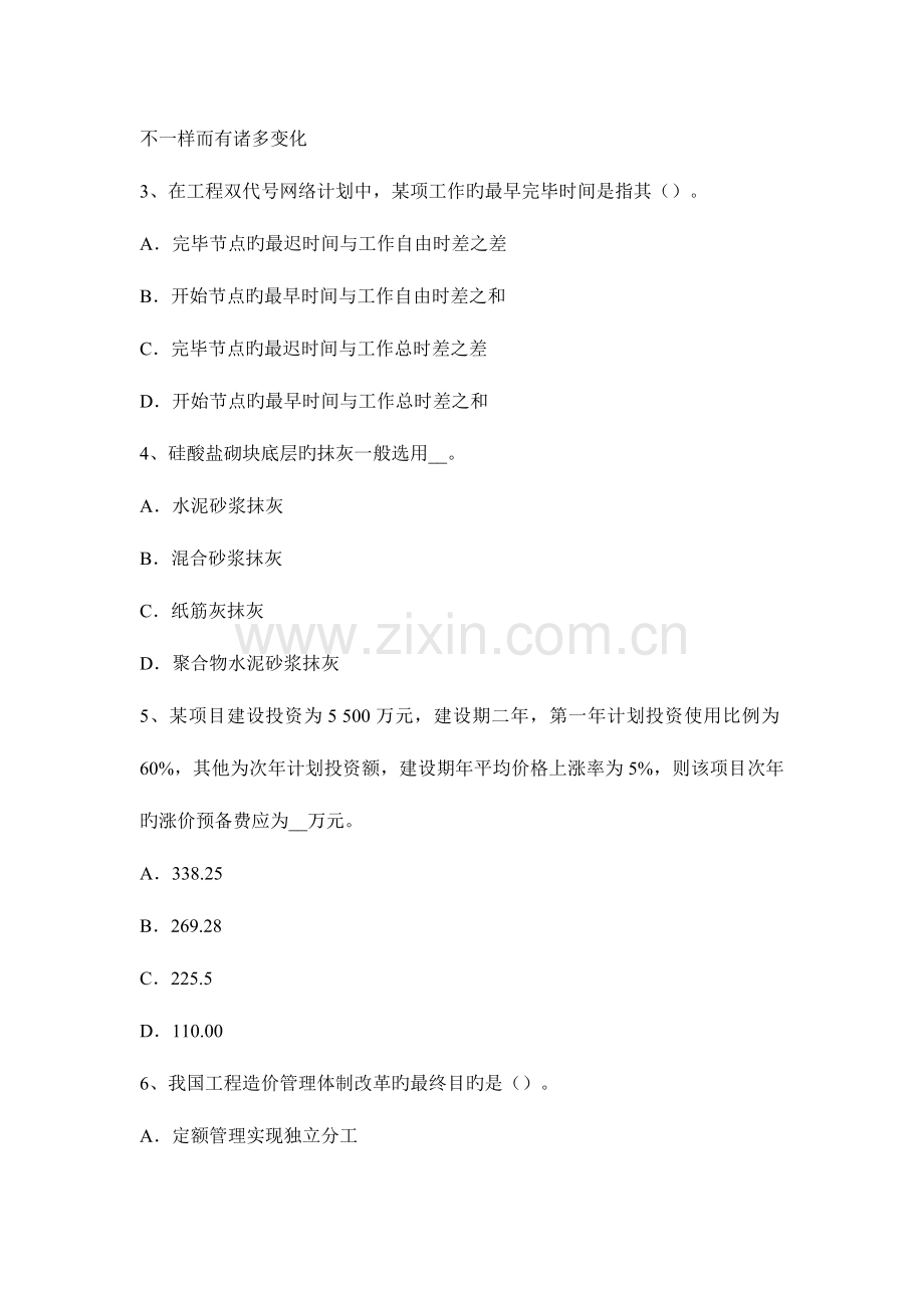 2023年造价工程师安装工程汇总试题.docx_第2页