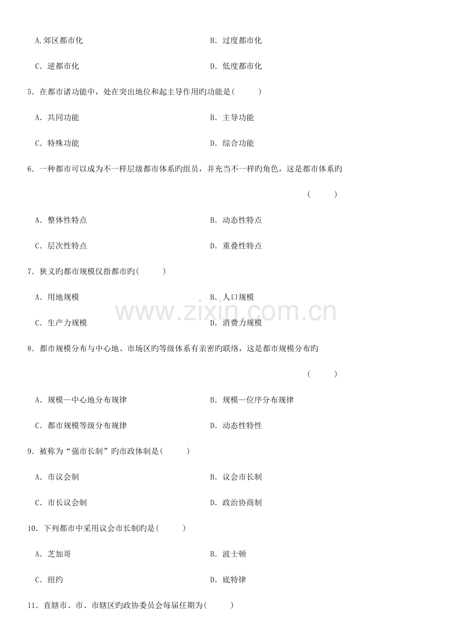 2023年全国月自学考试市政学试题目.doc_第2页