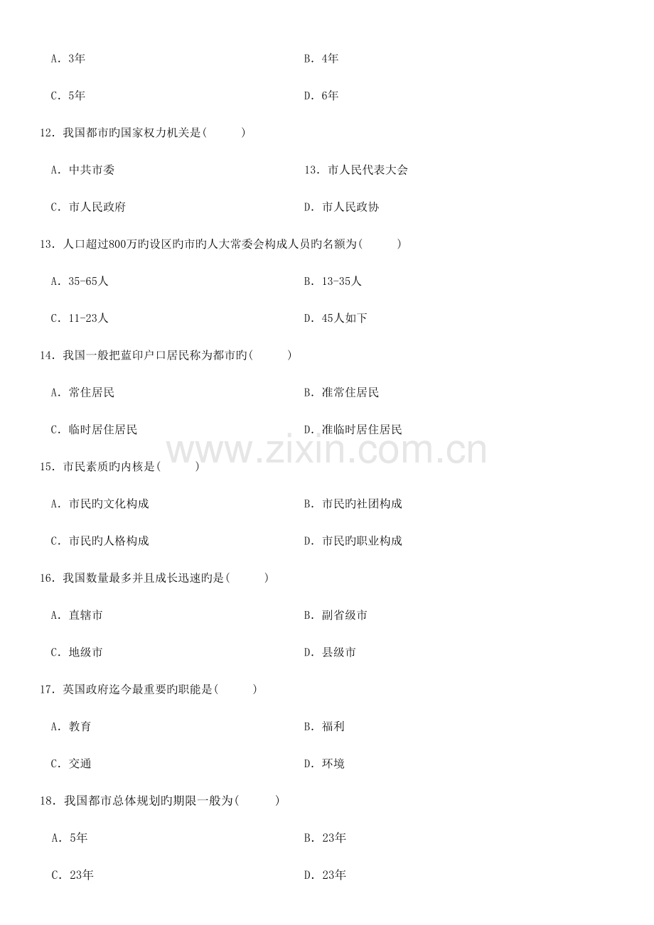 2023年全国月自学考试市政学试题目.doc_第3页