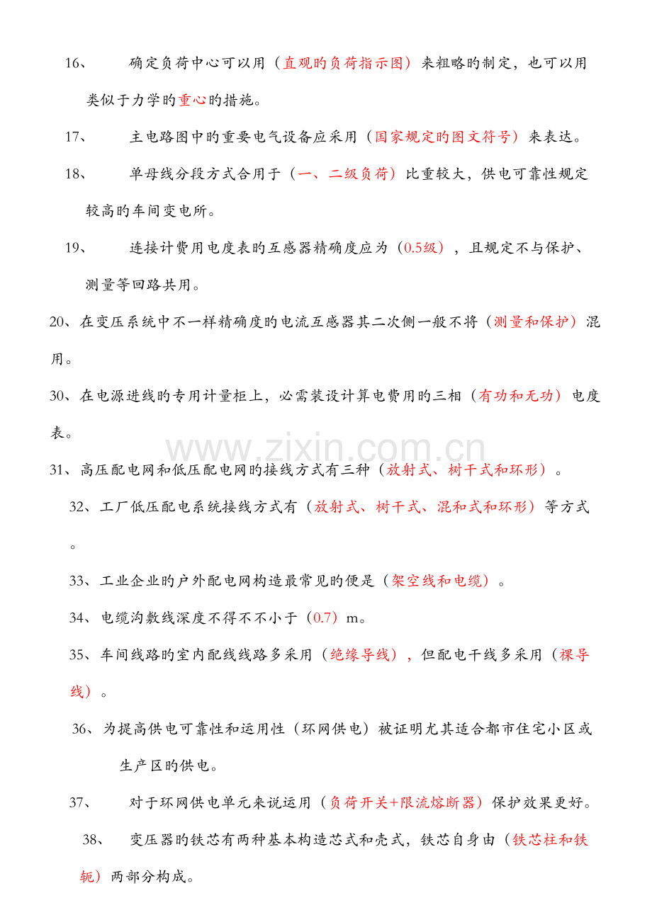 2023年工厂供电试题考试题习题库及参考答案.doc_第2页