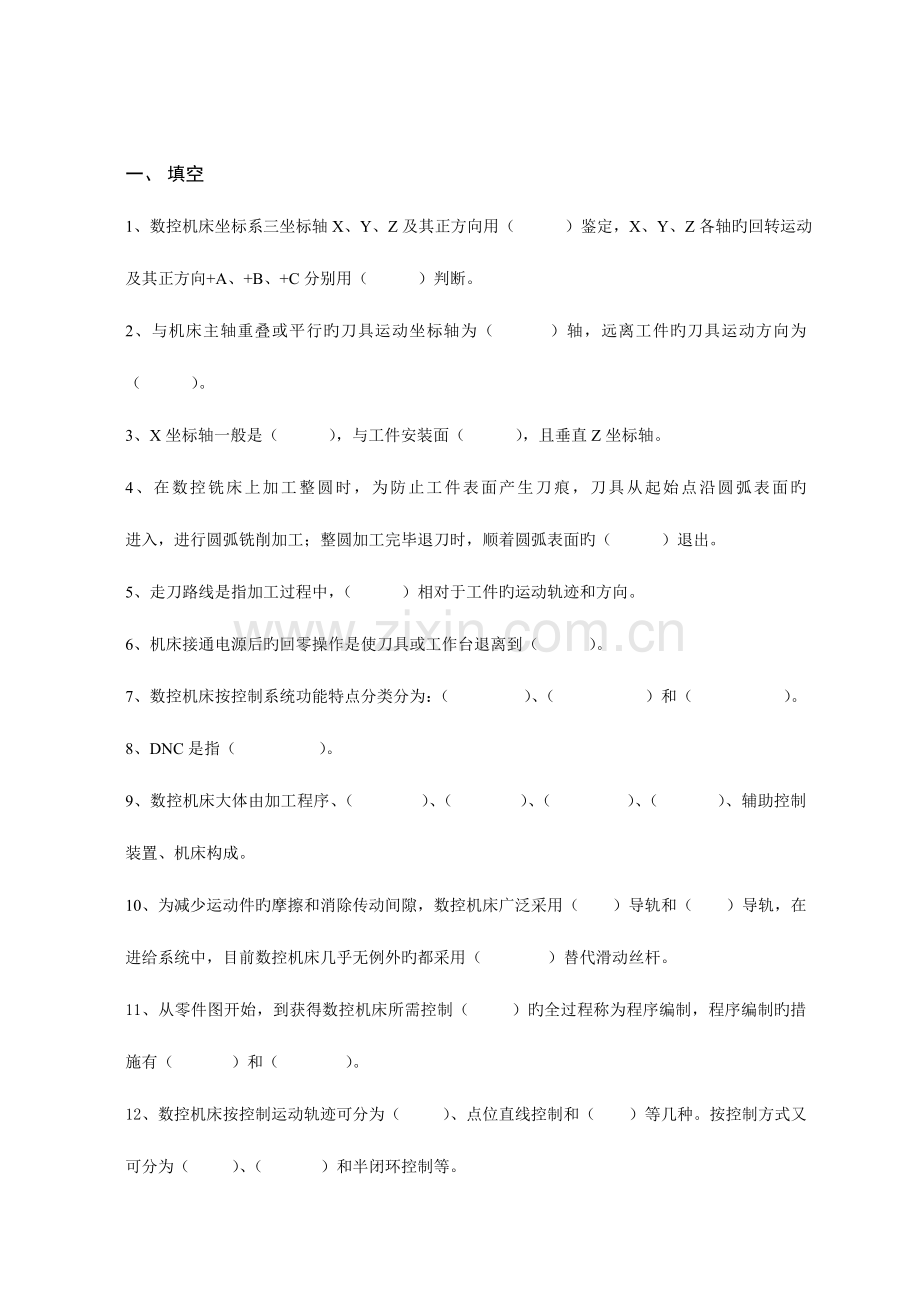 数控机床与数控编程技术试卷.doc_第2页