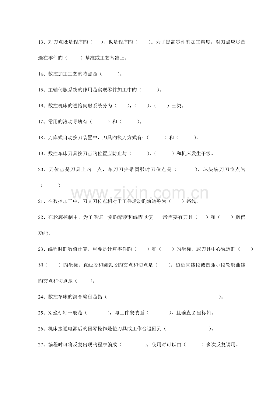 数控机床与数控编程技术试卷.doc_第3页