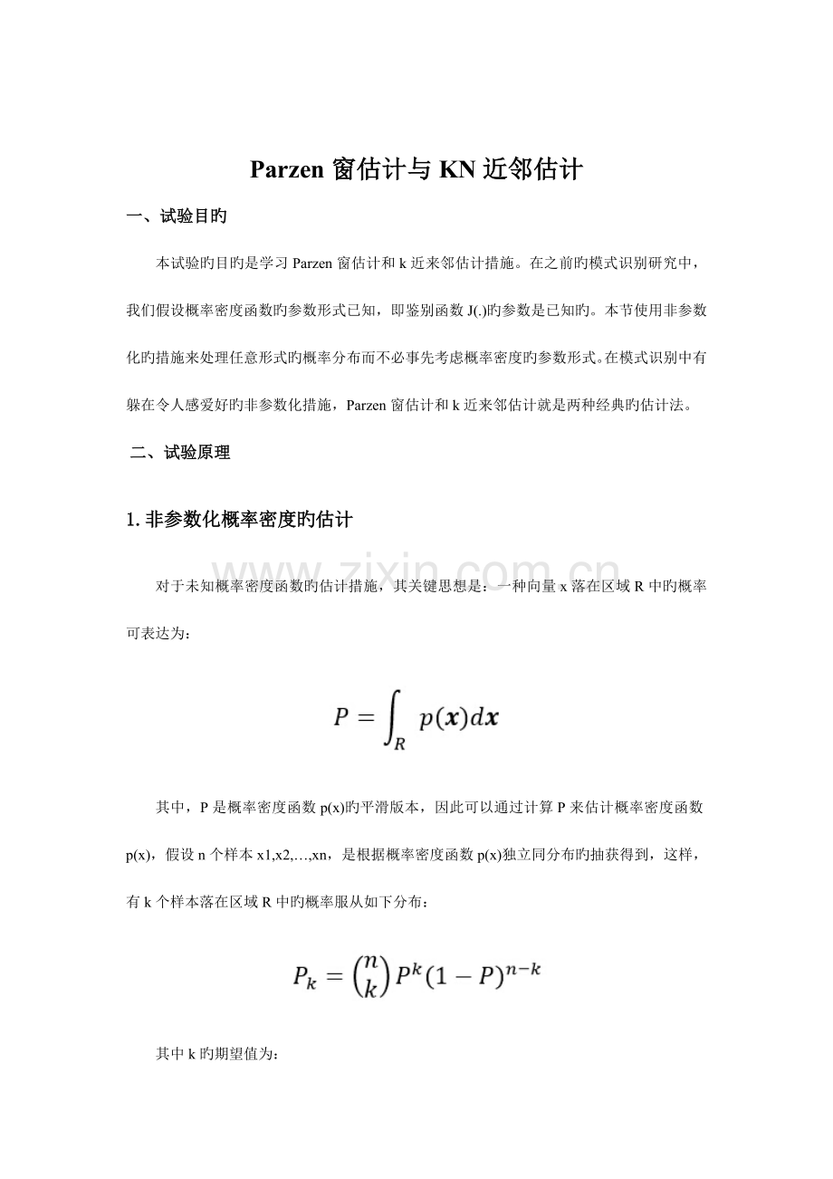 2023年Parzen窗估计与KN近邻估计实验报告.doc_第2页