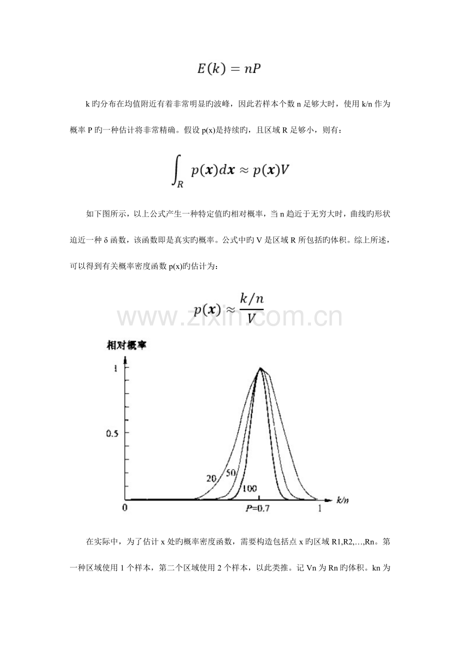 2023年Parzen窗估计与KN近邻估计实验报告.doc_第3页