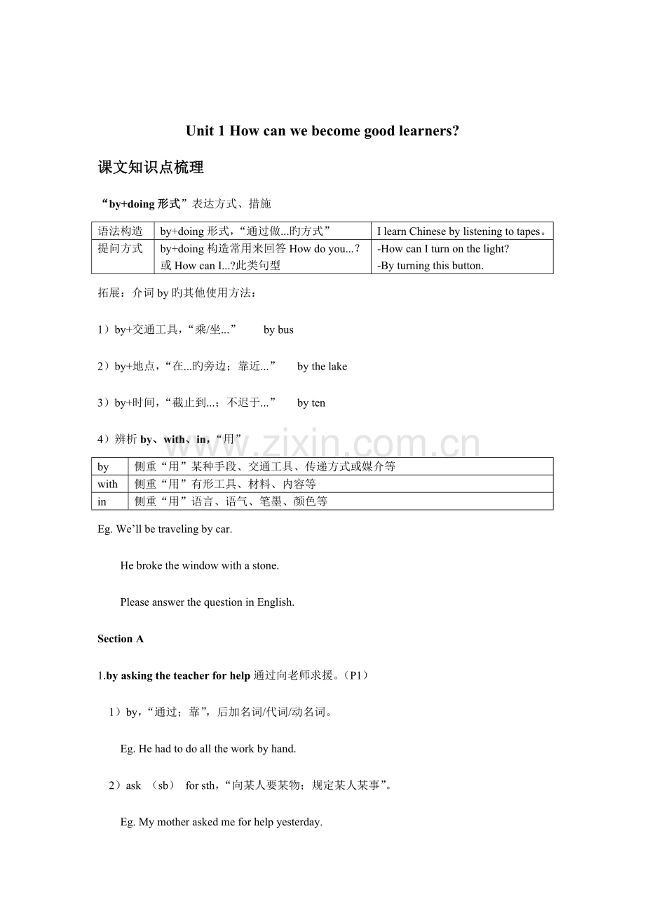 2023年英语九年级全一册知识点梳理.doc_第2页