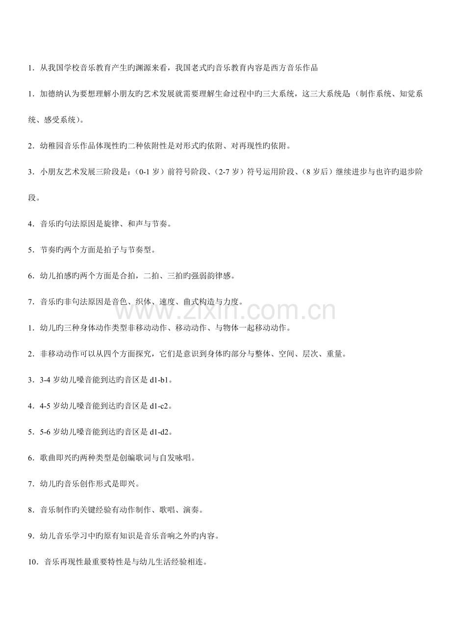 2023年学前儿童艺术教育音乐形成性考核作业答案.doc_第1页