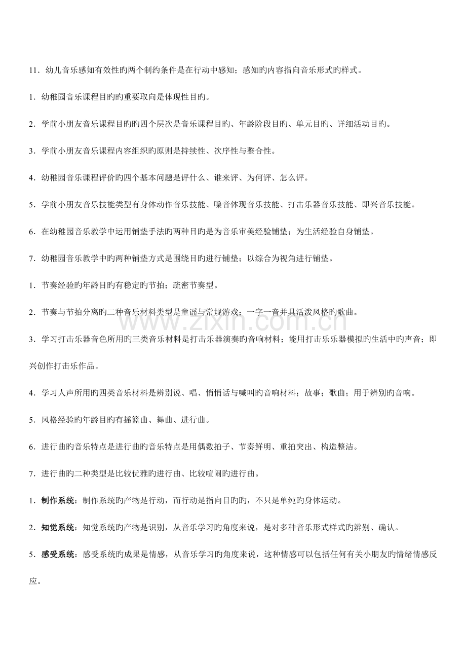 2023年学前儿童艺术教育音乐形成性考核作业答案.doc_第2页