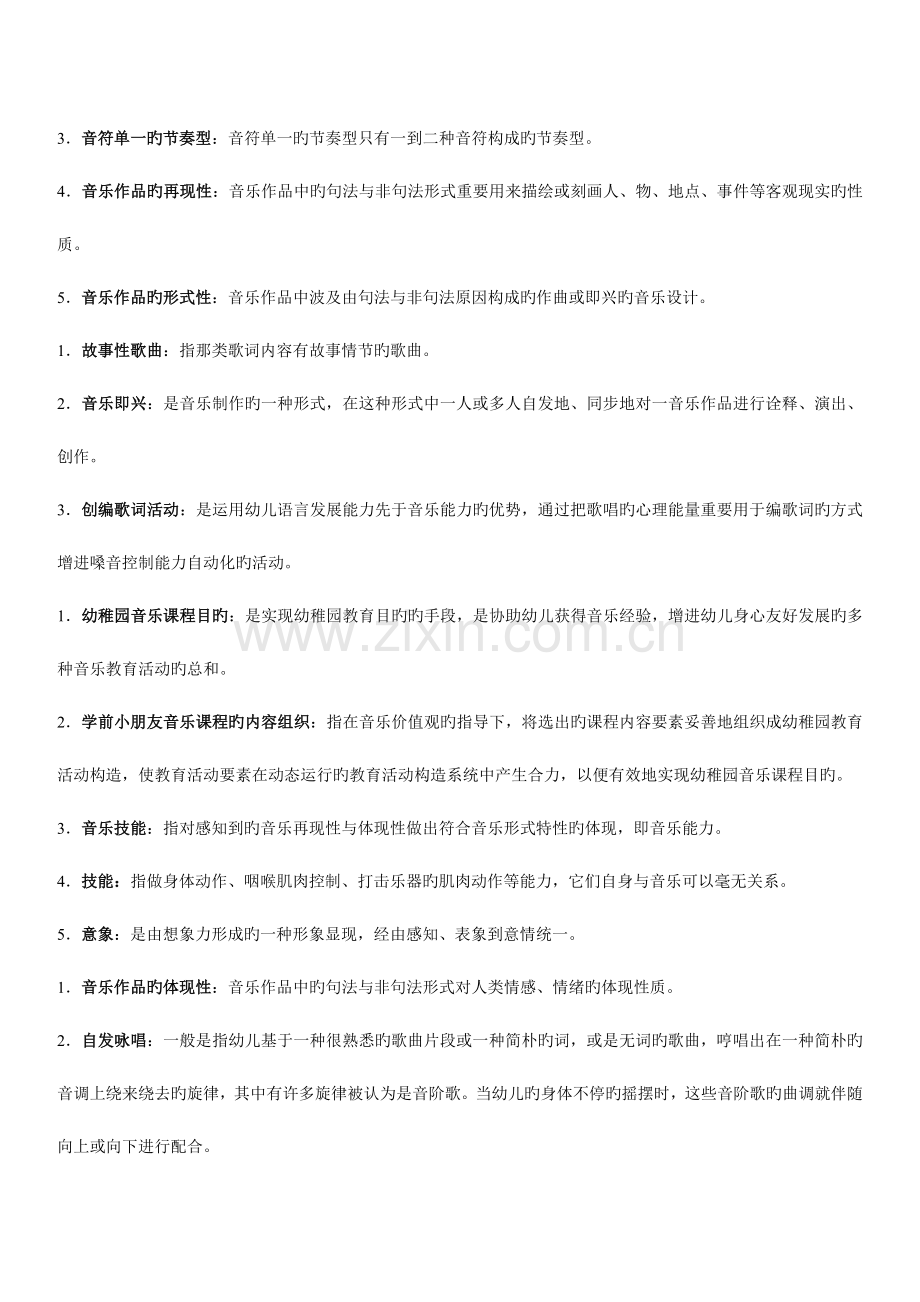 2023年学前儿童艺术教育音乐形成性考核作业答案.doc_第3页