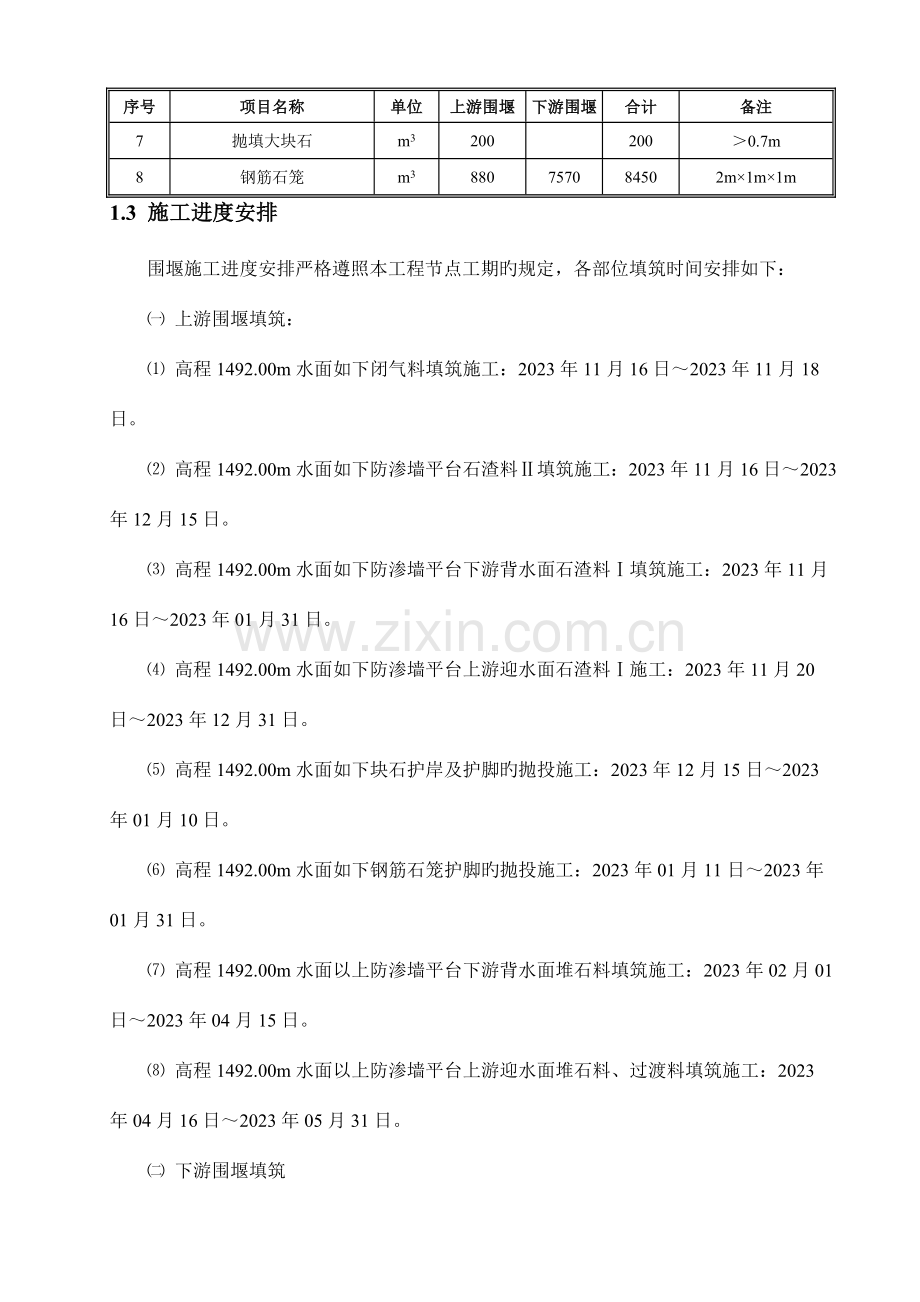 某水电站围堰回填碾压专项施工方案.doc_第2页