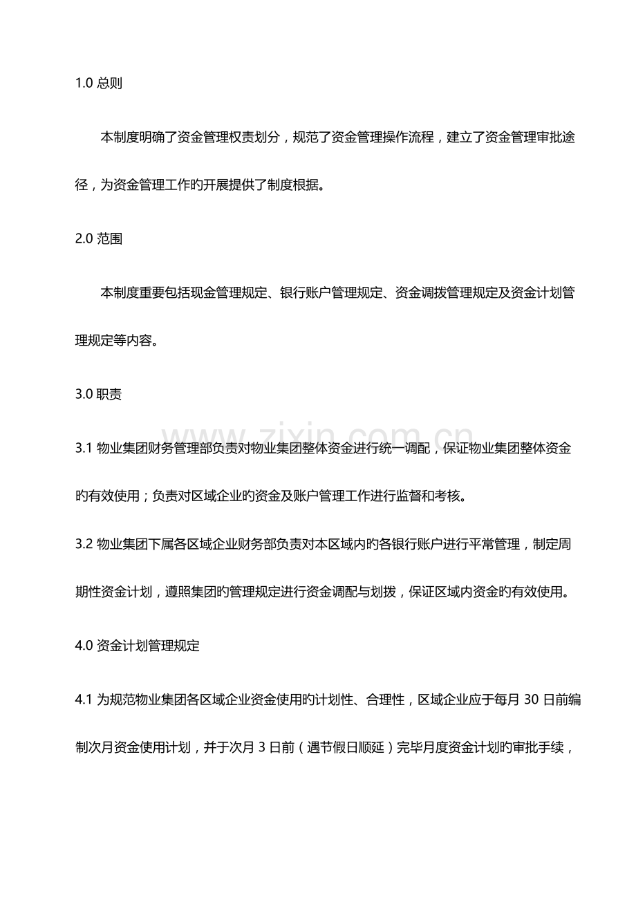 物业公司财务管理手册制度物业资金管理制度.docx_第1页