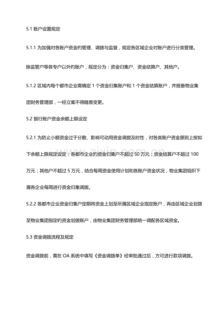 物业公司财务管理手册制度物业资金管理制度.docx_第3页