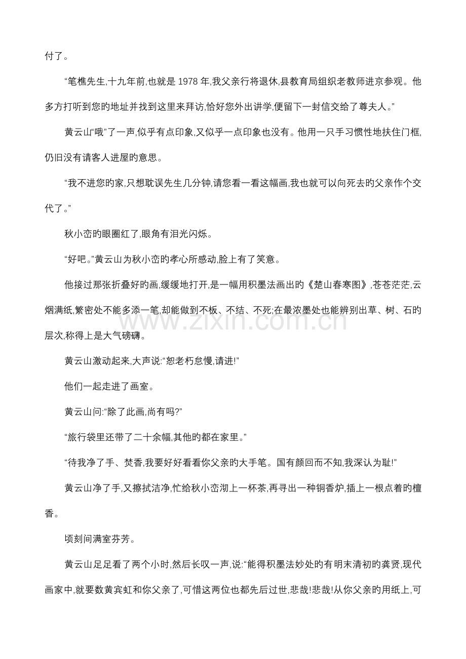 2023年暑假小升初衔接班语文衔接拓展训练经典资料.doc_第2页