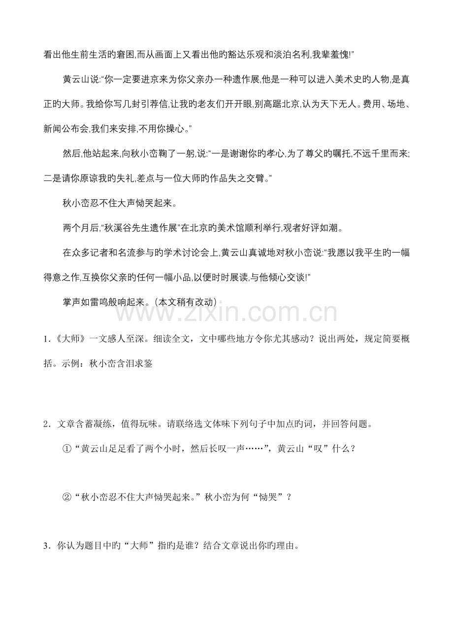 2023年暑假小升初衔接班语文衔接拓展训练经典资料.doc_第3页