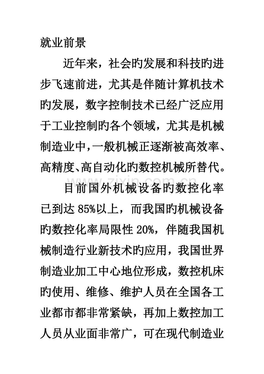 数控技术与制造专业介绍.doc_第2页