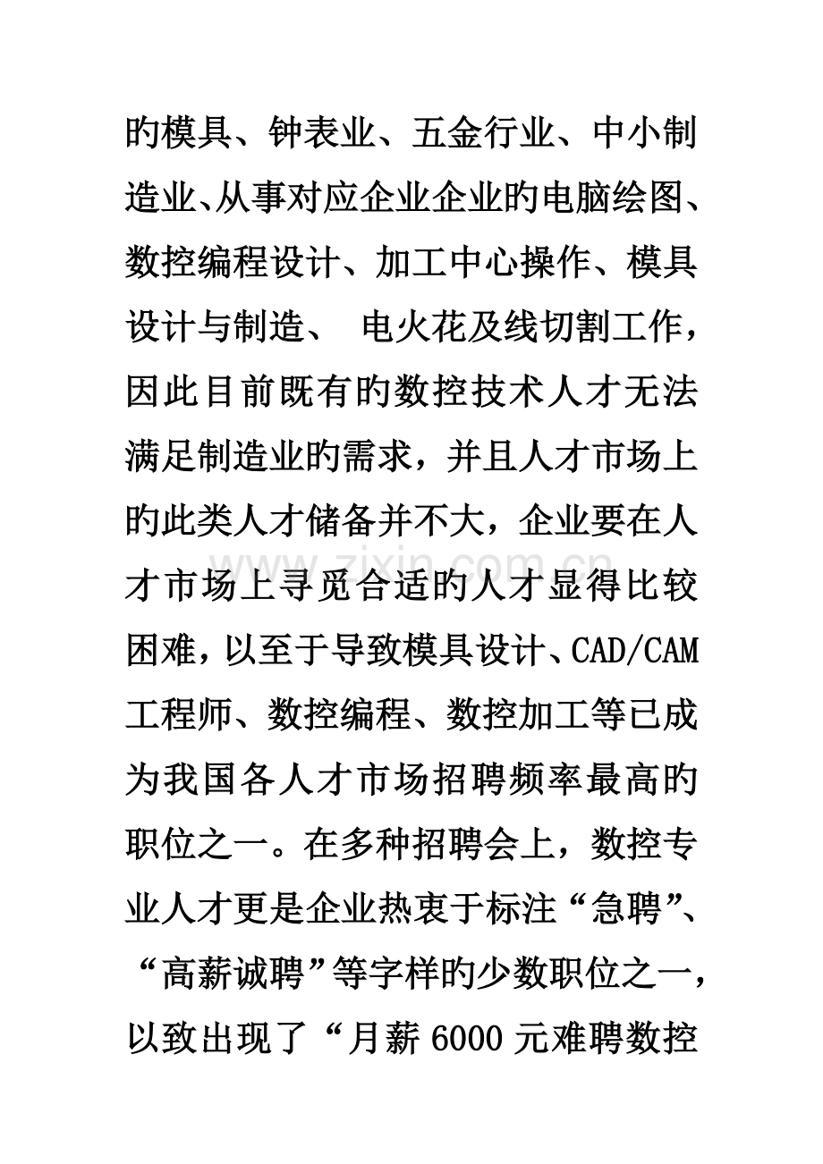 数控技术与制造专业介绍.doc_第3页