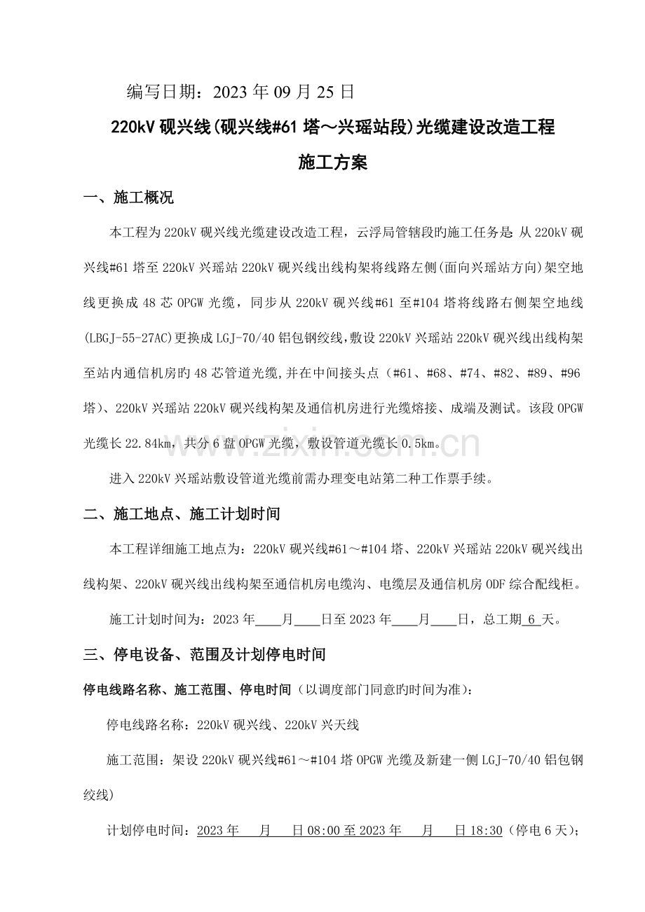 砚兴线光缆建设改造工程施工方案.doc_第2页