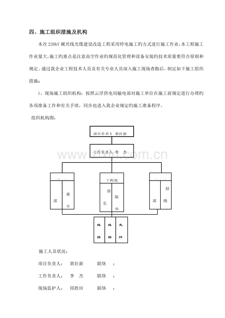 砚兴线光缆建设改造工程施工方案.doc_第3页