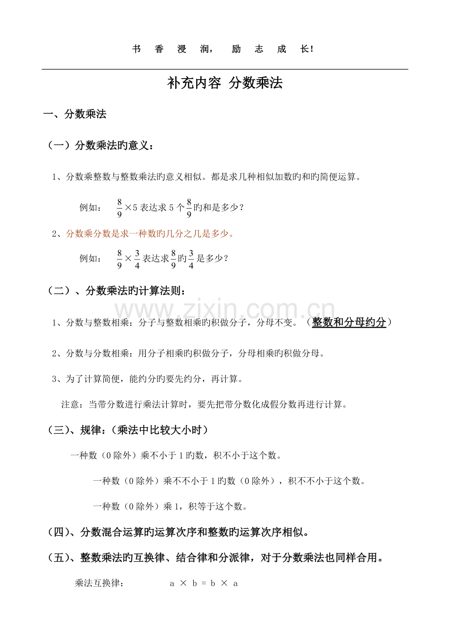 2023年人教版六年级上册数学知识点整理.doc_第1页