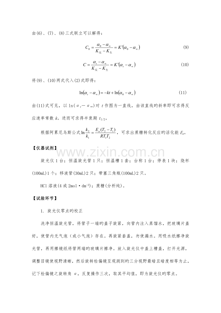 2023年蔗糖的转化实验报告详.doc_第3页