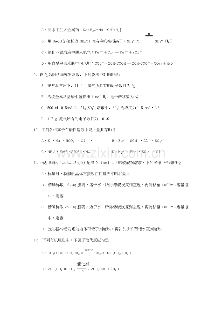 2023年高二化学学业水平模拟试卷.doc_第3页