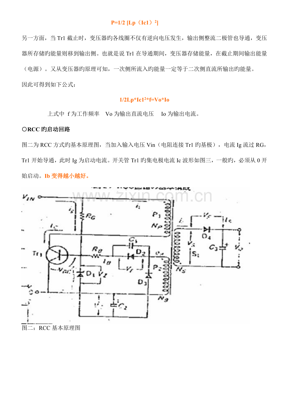 小功率开关电源的经济效益提升方案汇总.doc_第2页